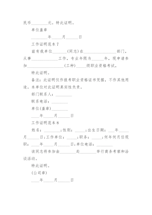 关于工作证明范本.docx