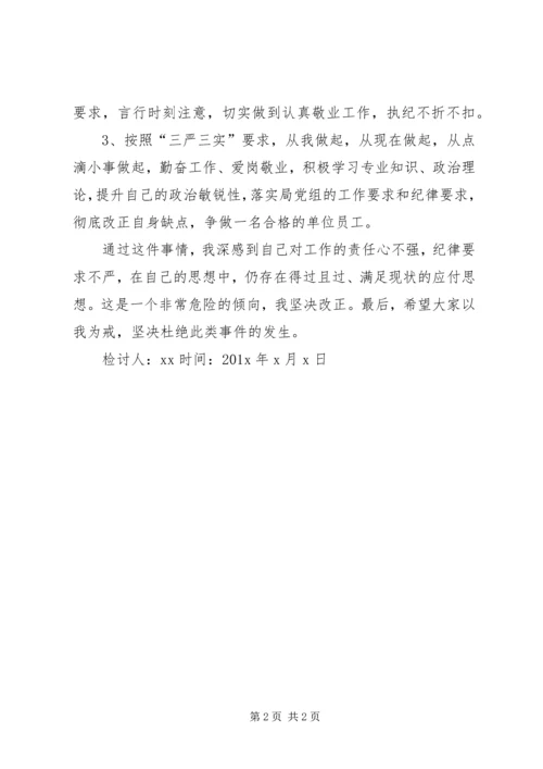 检讨书党课纪律 (5).docx