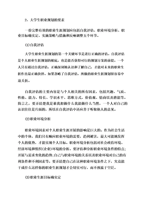 大学生就业指导课职业生涯规划书