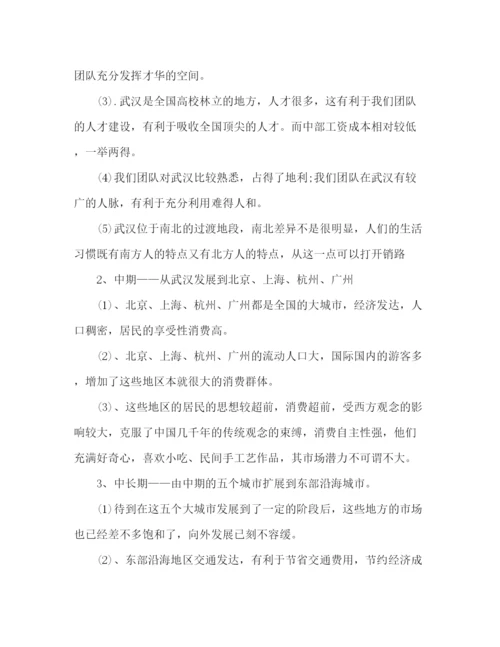 精编之大学生企业创业计划书.docx