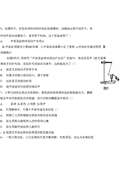 八年级第一学期期中物理试题