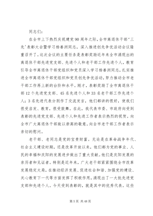 县委书记在全县离退休干部暨老干部工作“双先”表彰会上的讲话.docx