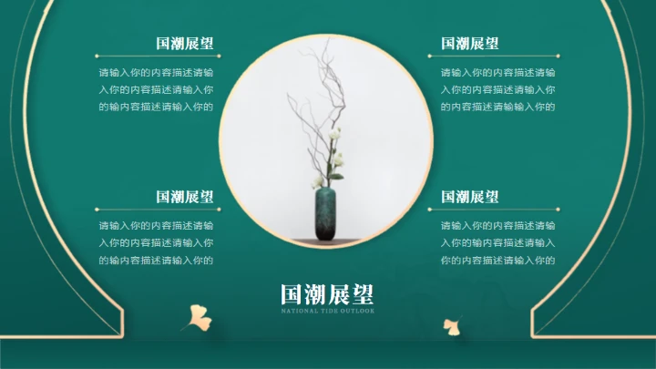 中国风书香气国潮来袭中式文化通用PPT模板