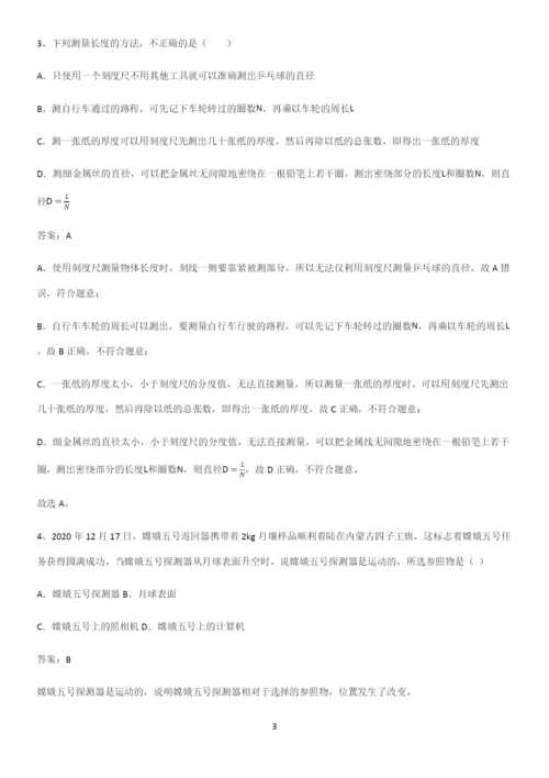 人教版初中八年级物理上册第一章机械运动解题技巧总结.docx