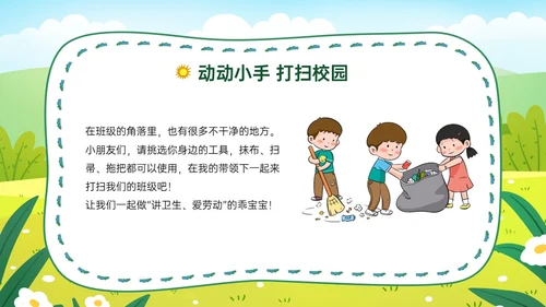 绿色卡通插画讲卫生爱健康主题班会PPT课件爱国卫生月