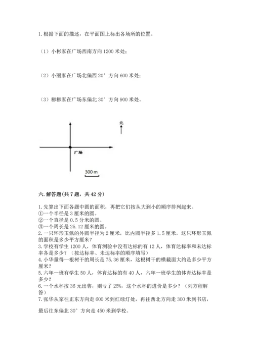 小学数学六年级上册期末测试卷（突破训练）word版.docx