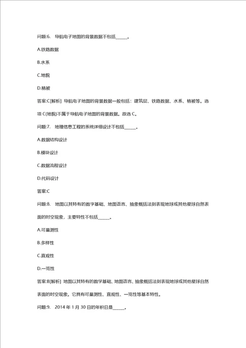 [注册测绘师考试密押题库与答案解析]注册测绘师测绘综合能力模拟51