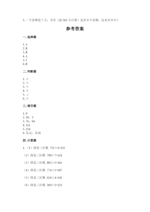 小学三年级下册数学期中测试卷附答案（a卷）.docx