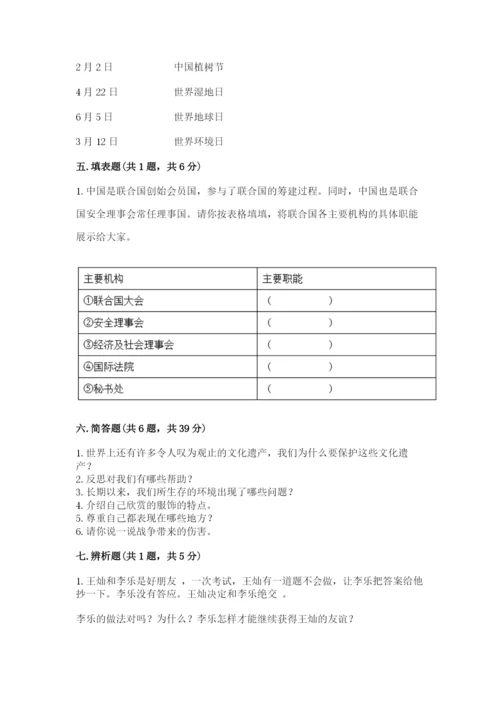 部编版道德与法治六年级下册期末测试卷及完整答案（考点梳理）.docx