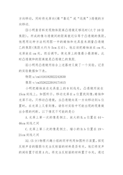 八年级上册物理期末试卷及答案可打印.docx