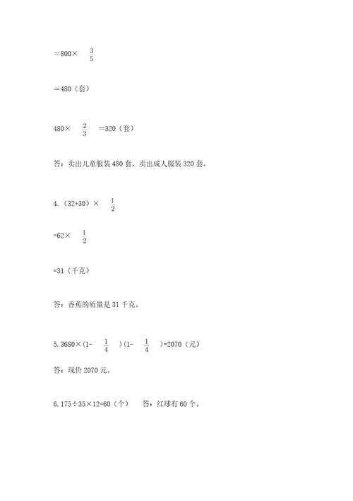 2022年数学六年级上册期末考试试卷及答案各地真题