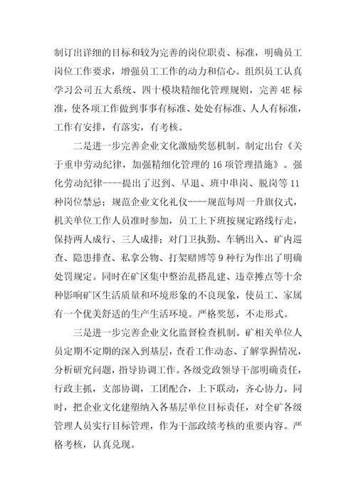 在矿企业文化建塑研讨会上的讲话推荐