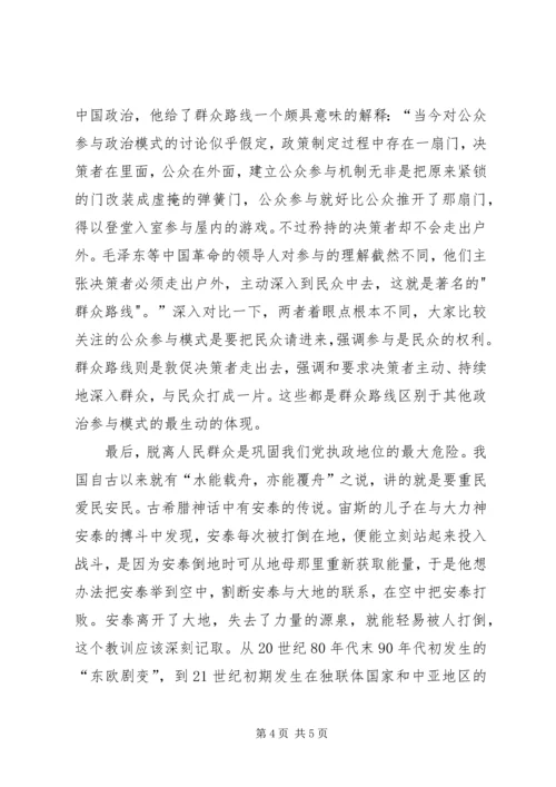 学习“走群众路线”心得体会.docx