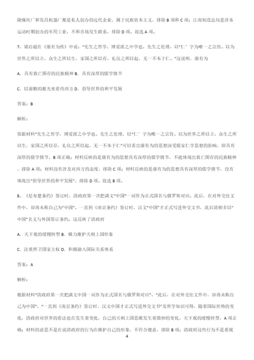 通用版带答案高中历史上第五单元晚清时期的内忧外患与救亡图存知识点梳理.docx