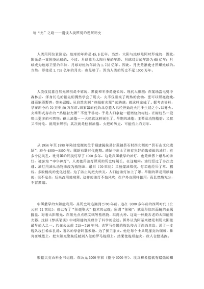 追“光之路漫谈人类照明的发展历史