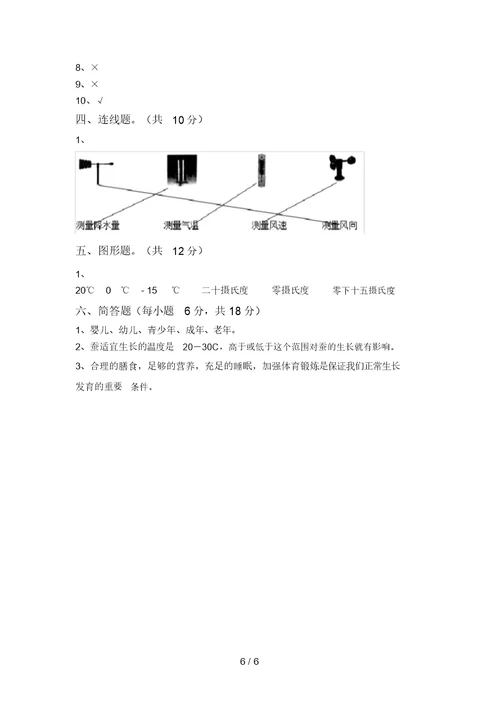 新教科版三年级科学上册期中考试(通用)