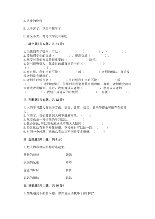 部编版三年级上册道德与法治期末测试卷含完整答案【名师系列】.docx