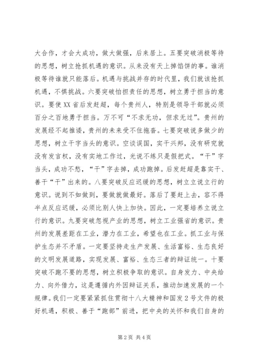 学习“十破十立”个人心得体会 (2).docx