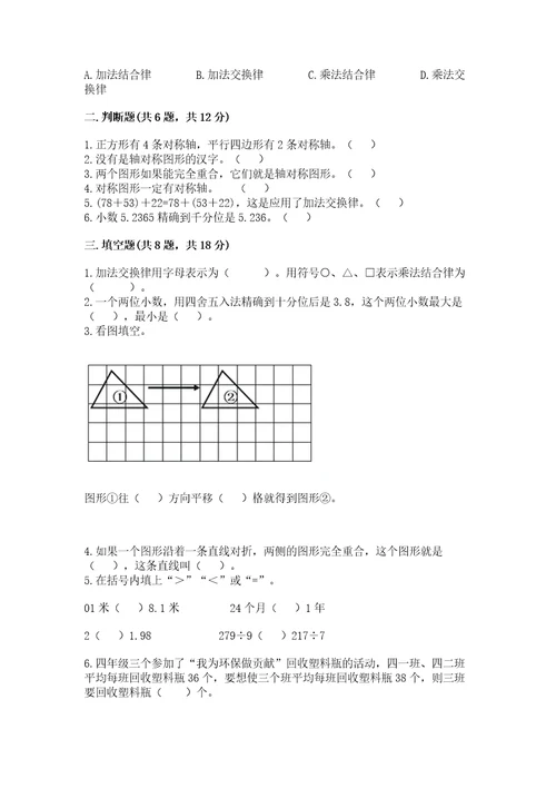 小学数学四年级下册期末测试卷及参考答案黄金题型