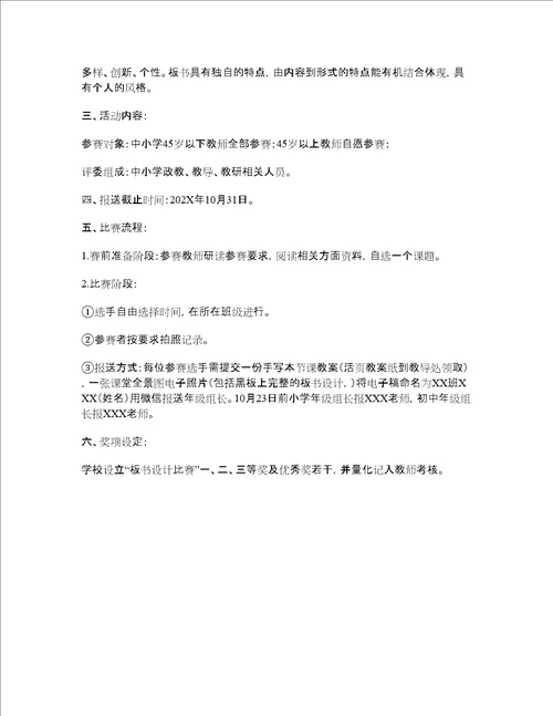 学校教师板书设计大赛活动方案