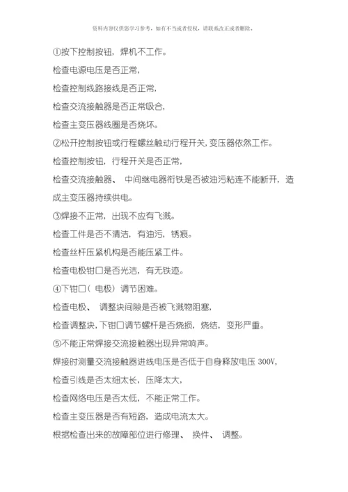 UN系列对焊机说明书模板.docx