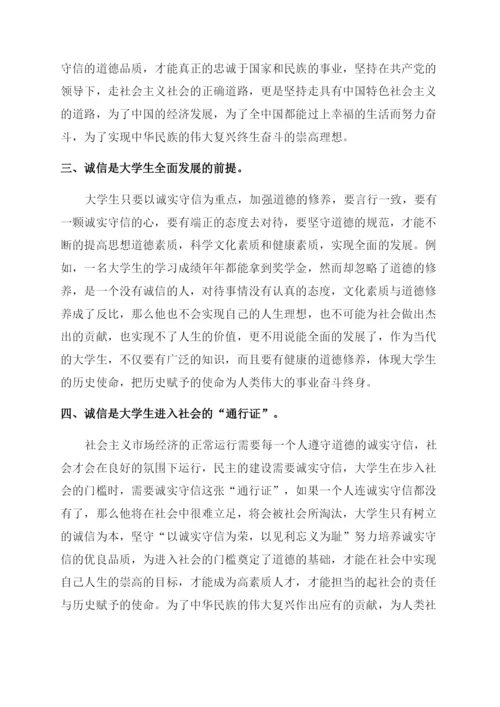 国开专科《思想道德修养与法律基础》网上社会实践报告范文小论文（十一）.docx