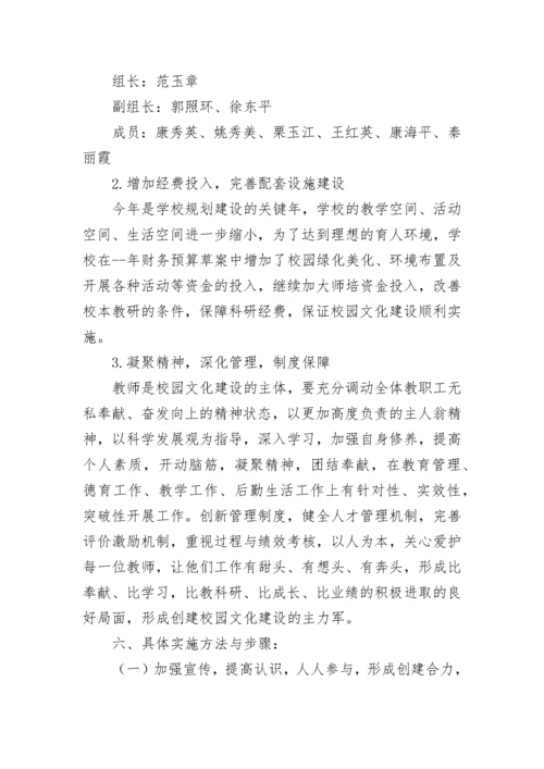 校园文化建设规划和实施方案.docx