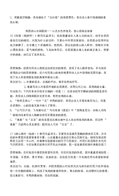 高考语文课文古诗要点解析及训练