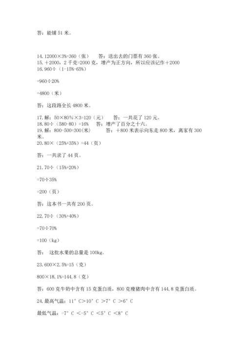 六年级小升初数学应用题50道【网校专用】.docx