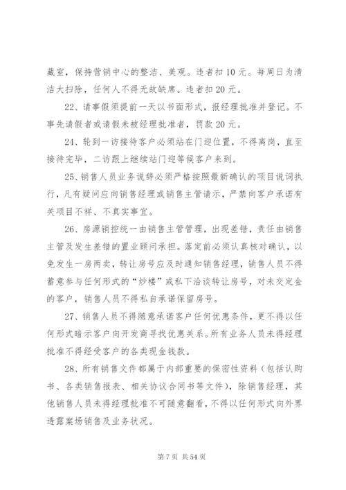 售楼处现场管理制度5篇.docx