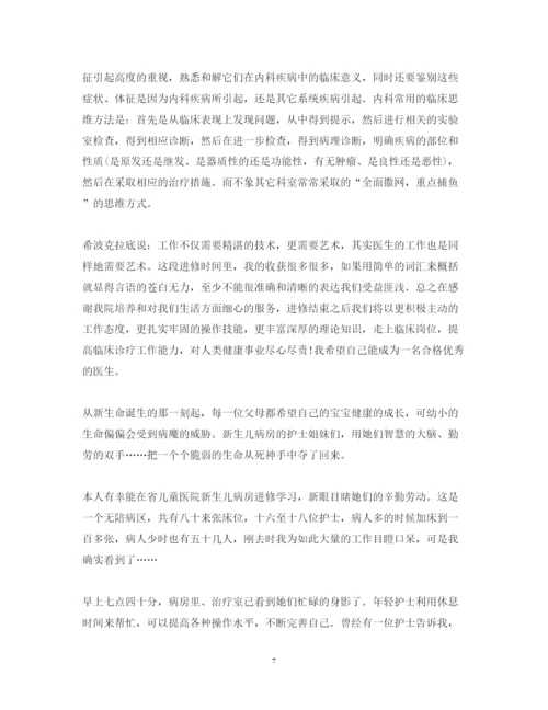 精编医生进修学习心得体会范文5篇.docx