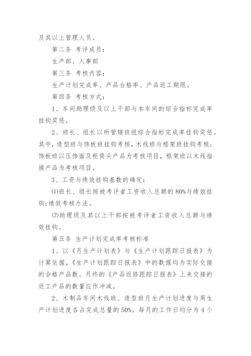 生产部员工激励方案.docx