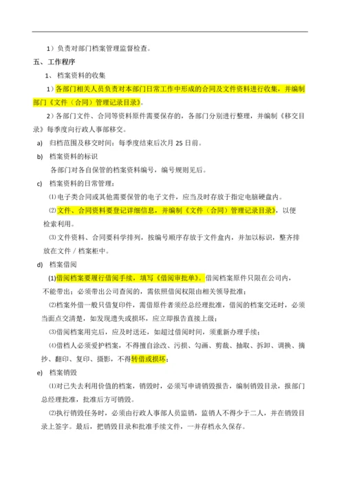 档案管理制度及流程.docx