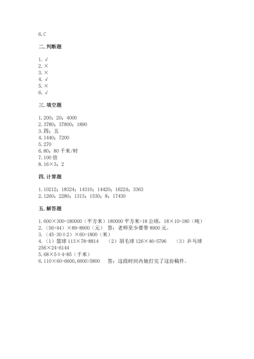 苏教版四年级下册数学第三单元 三位数乘两位数 测试卷及完整答案【易错题】.docx