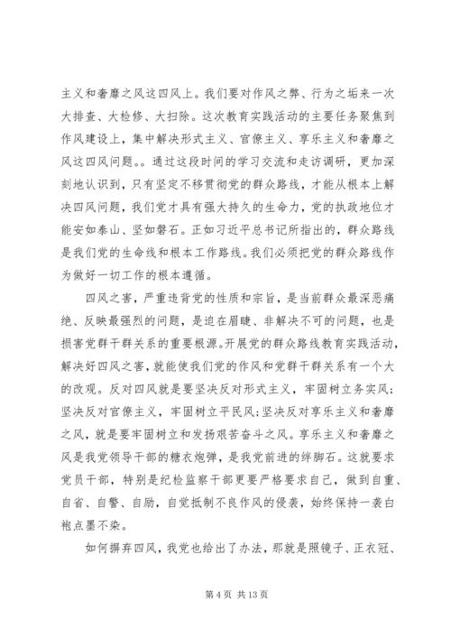 第一篇：对四风问题心得体会思想汇报.docx