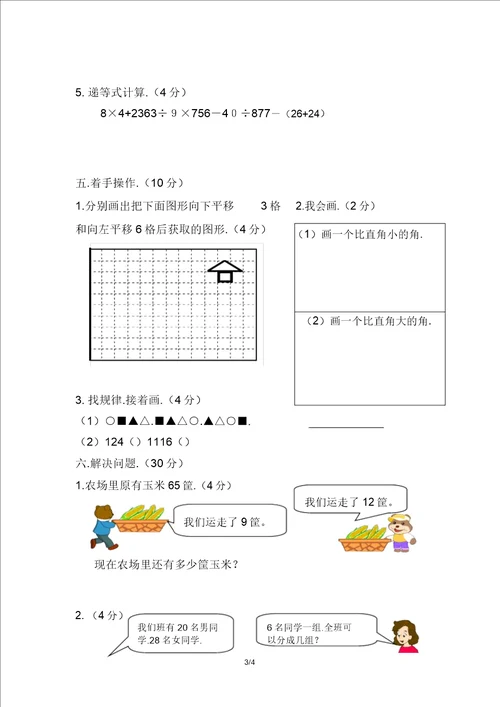 二年级下册数学综合测试题