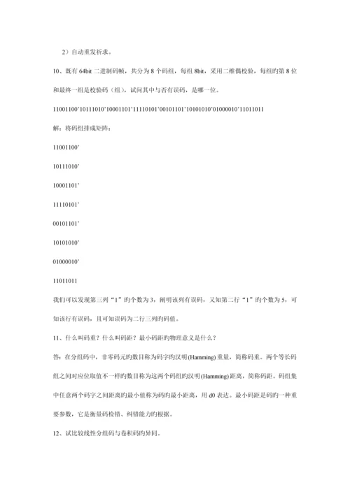 通信技术基础习题答案.docx