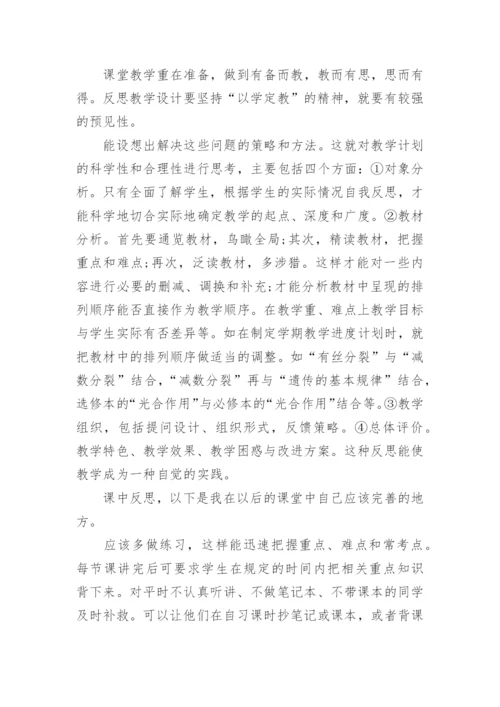 高中生物教学反思范文_1.docx