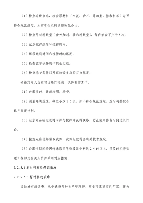 工程质量保证措施.docx