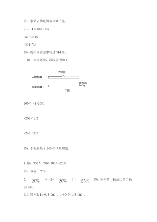 小学六年级上册数学期末测试卷精品【满分必刷】.docx