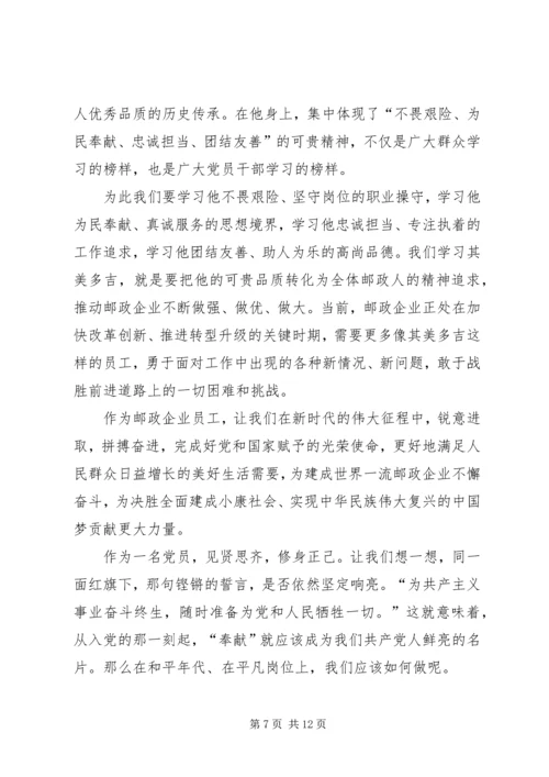 学习其美多吉先进事迹心得6篇.docx