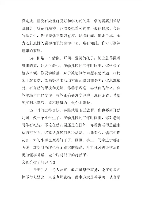 2022家长给孩子的评语