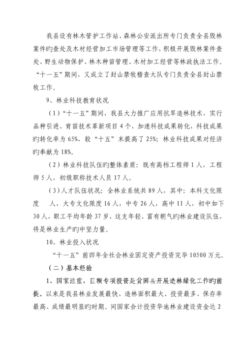 华池县十二五重点规划和中长期发展重点规划.docx
