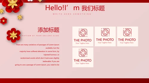 红色喜庆晚会节目动态PPT