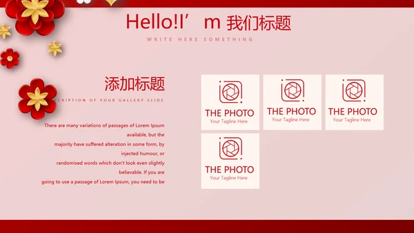红色喜庆晚会节目动态PPT