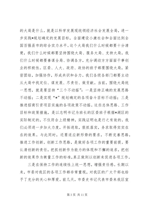 区委中心组学习会议上的讲话.docx