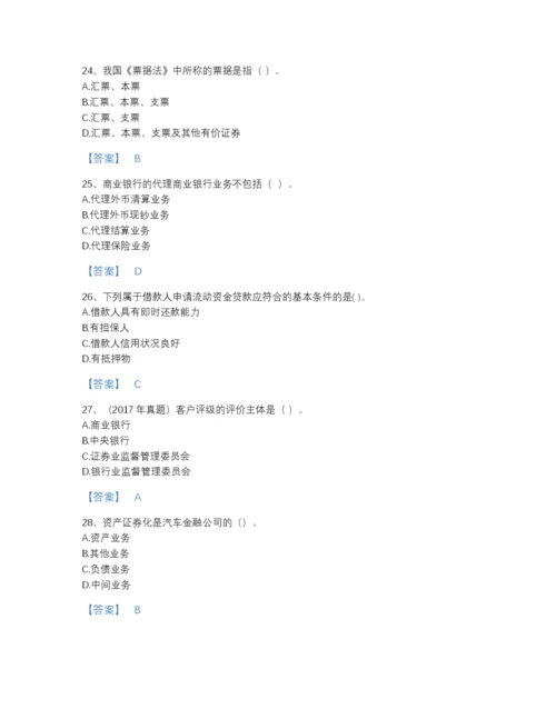 2022年广东省初级银行从业资格之初级银行管理自测模拟测试题库带答案解析.docx