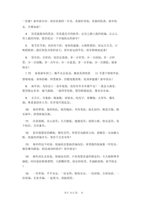 新年祝福语15篇1