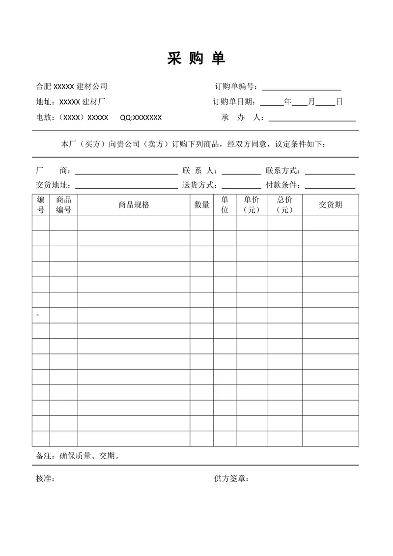 采购单