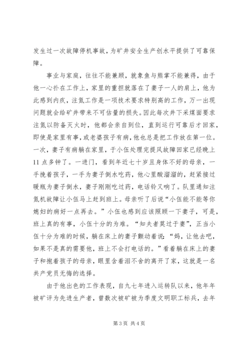 平凡之中见精神(煤矿党员) (5).docx